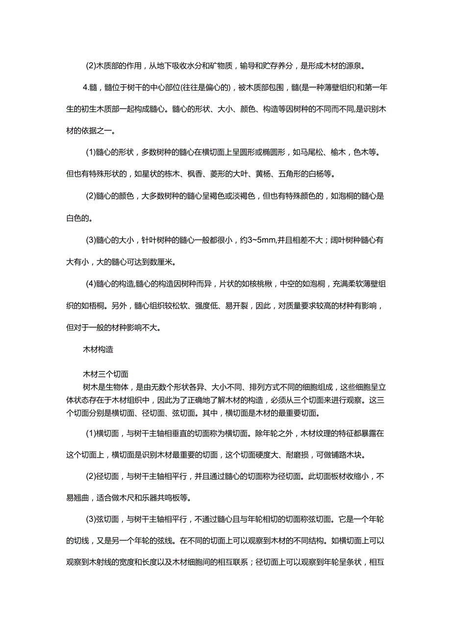 各种木材基本知识介绍资料.docx_第3页