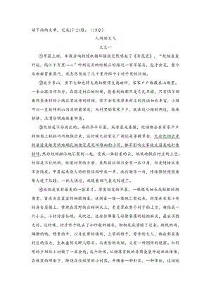 【现代文阅读专练】王文一《人间烟火气》阅读练习及答案.docx