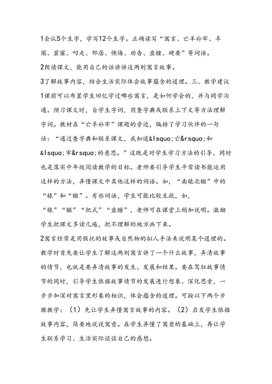 09寓言两则之教材分析案例教学反思.docx_第2页