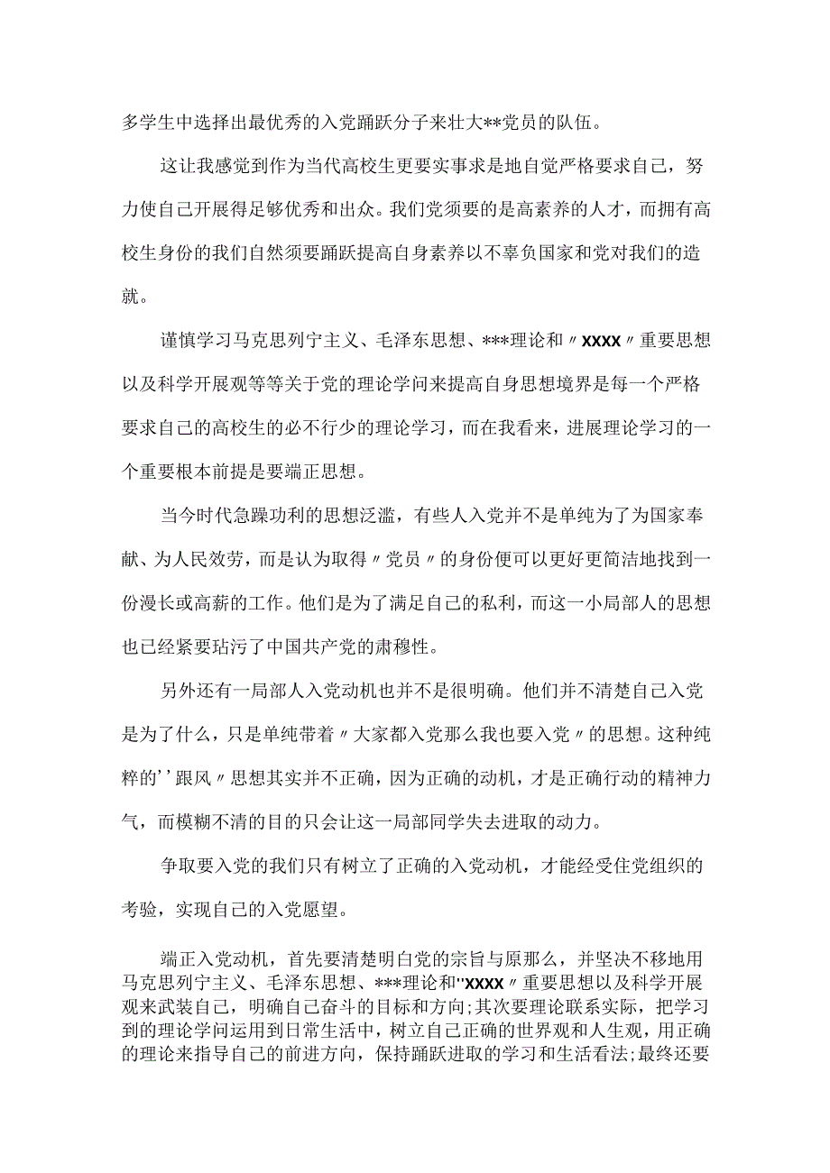 20xx年3月转正思想汇报范本：党课学习心得.docx_第2页