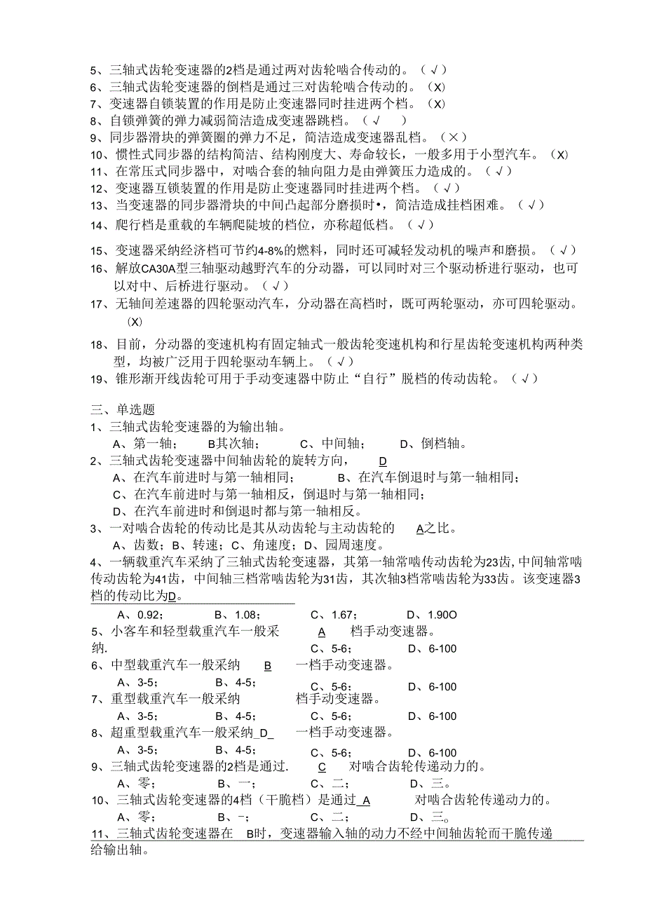 03第三部分--手动变速器和分动器试题答案.docx_第2页