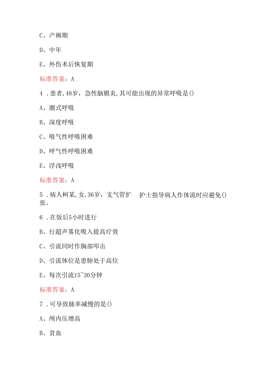 《生命体征的评估及护理》课程复习重点题库（学生用）.docx_第2页