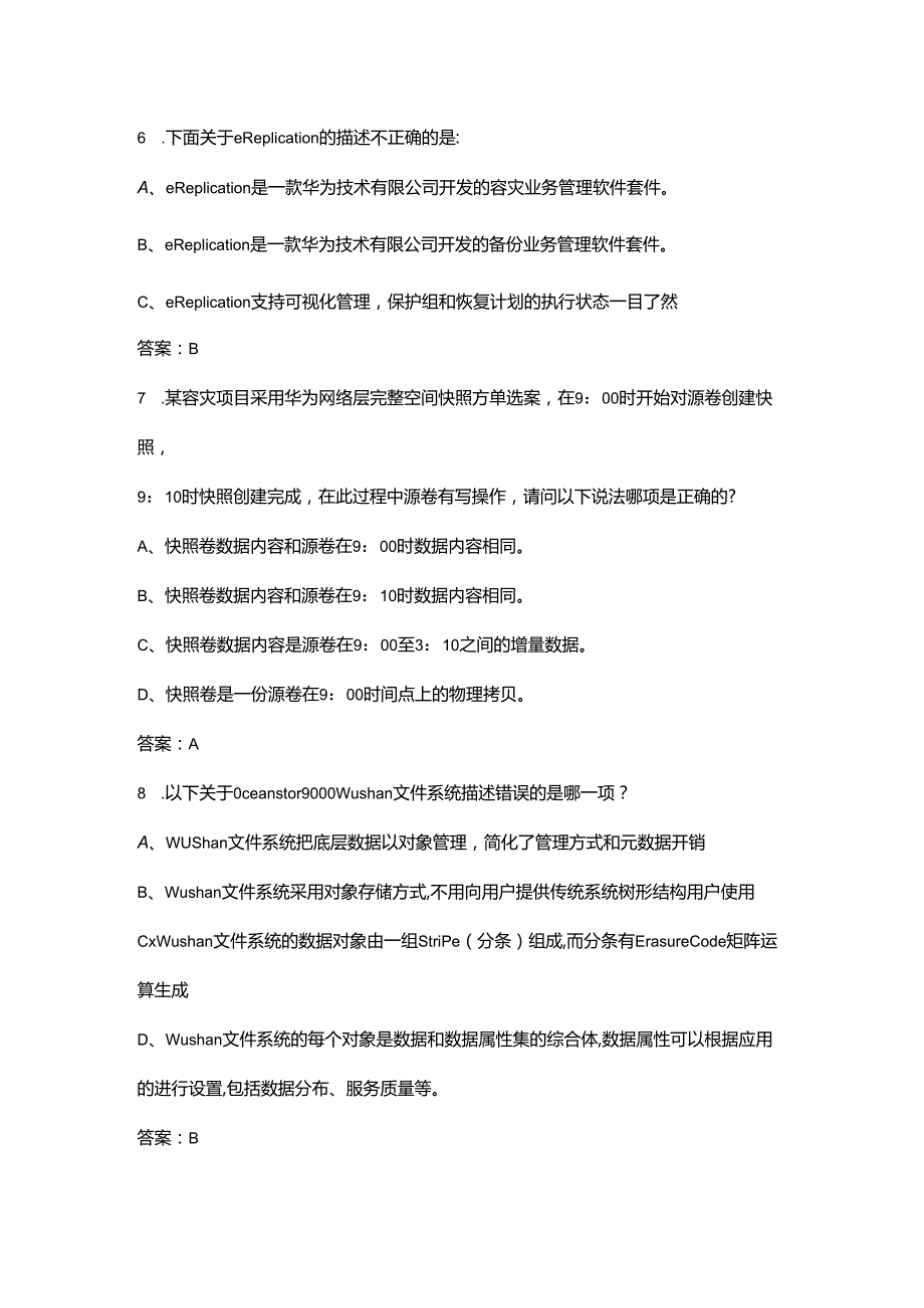 华为H13-624 V5.0 HCIP存储考试精练题库（含答案）.docx_第3页