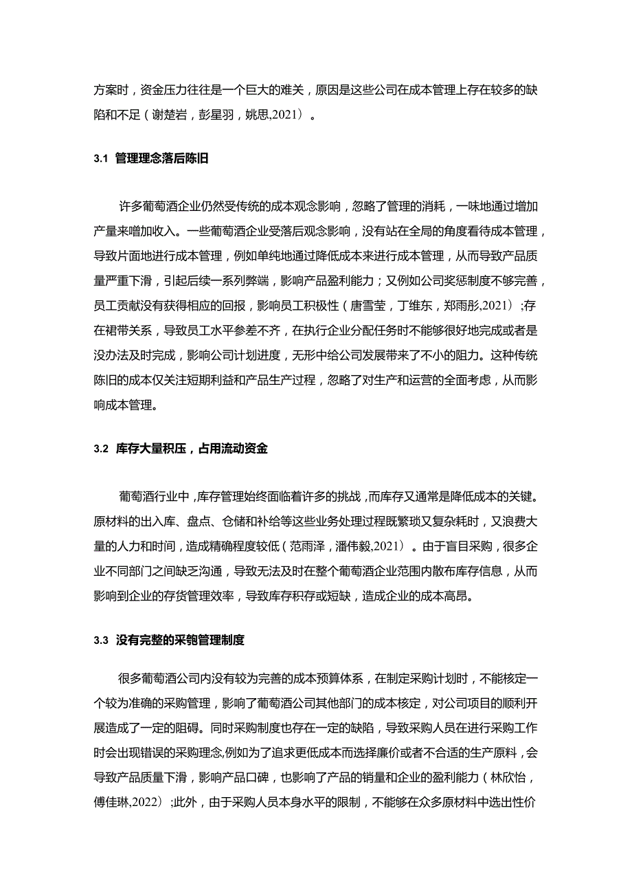 【《张裕集团企业的成本管理案例分析》10000字】.docx_第3页