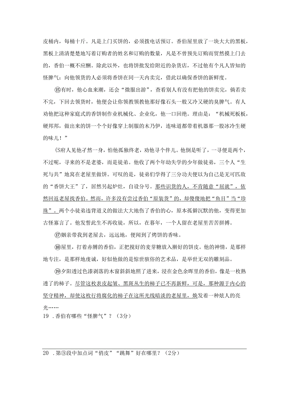 【现代文阅读专练】《香伯》阅读练习及答案.docx_第2页