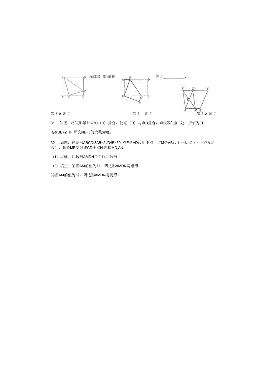 四边形试题选择题专项练习及答案.docx_第3页