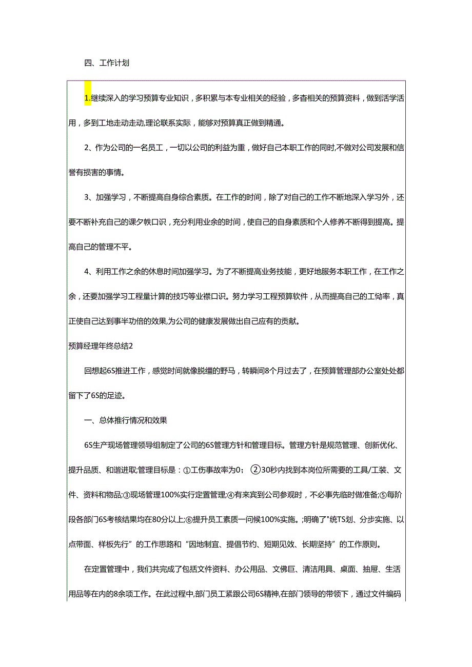 2024年预算经理年终总结.docx_第2页