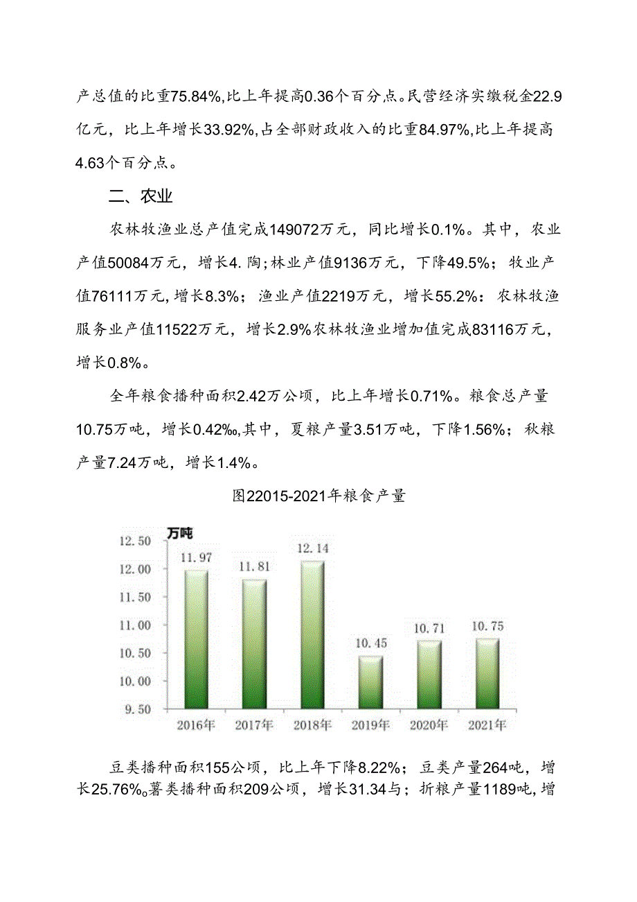 沙河市2021年国民经济和社会发展统计公报.docx_第2页