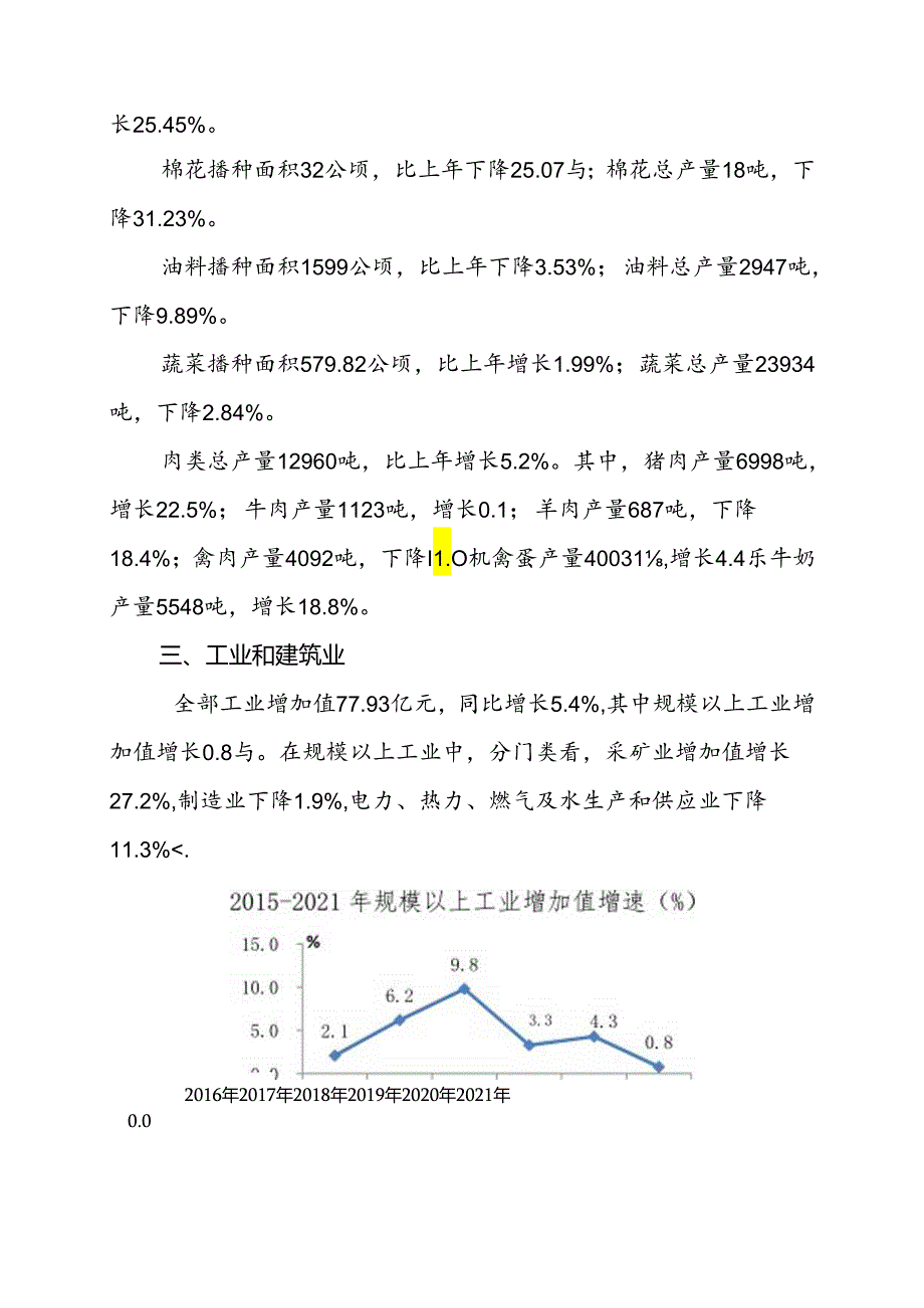 沙河市2021年国民经济和社会发展统计公报.docx_第3页