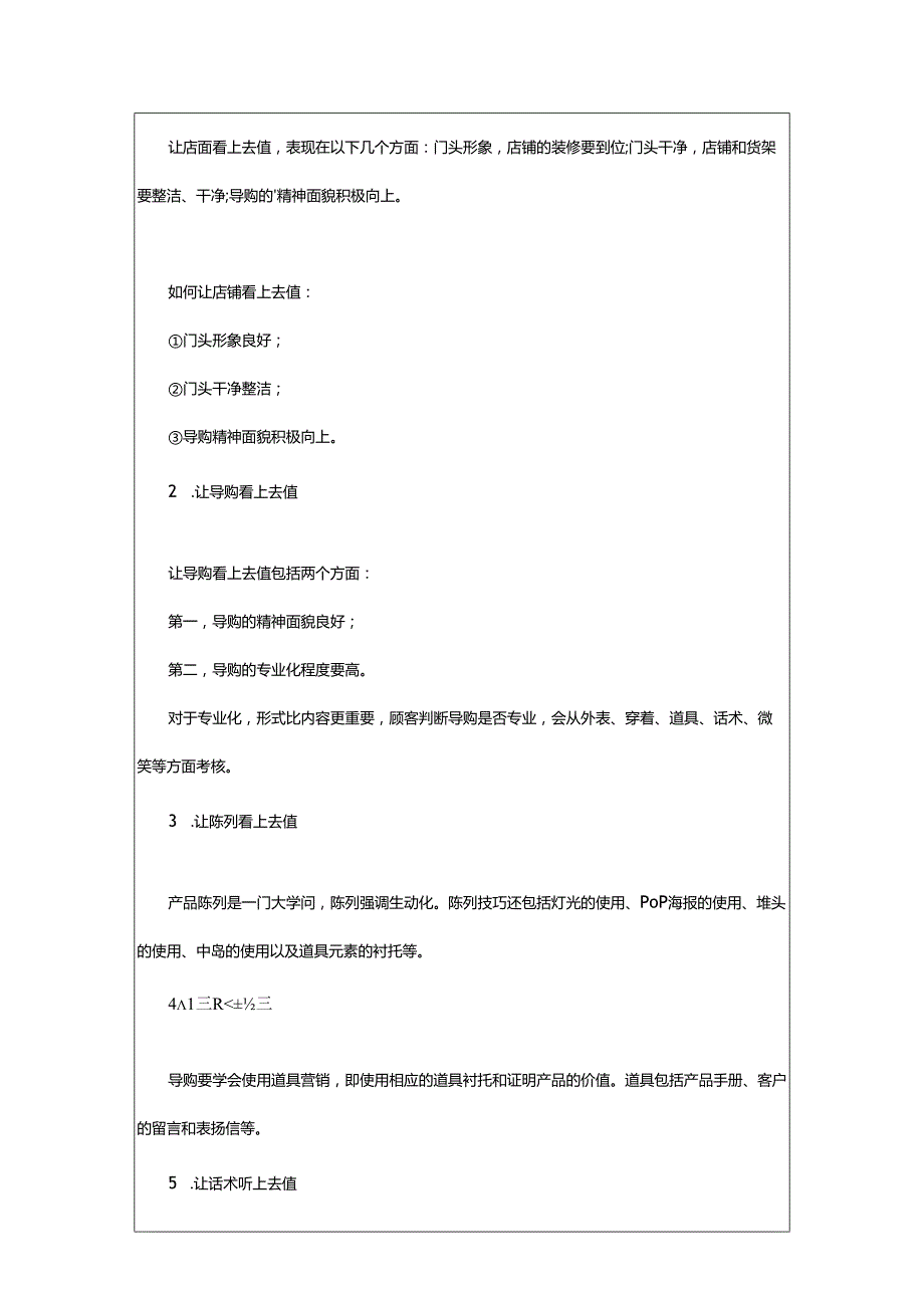 2024年顾客价格谈判技巧.docx_第2页