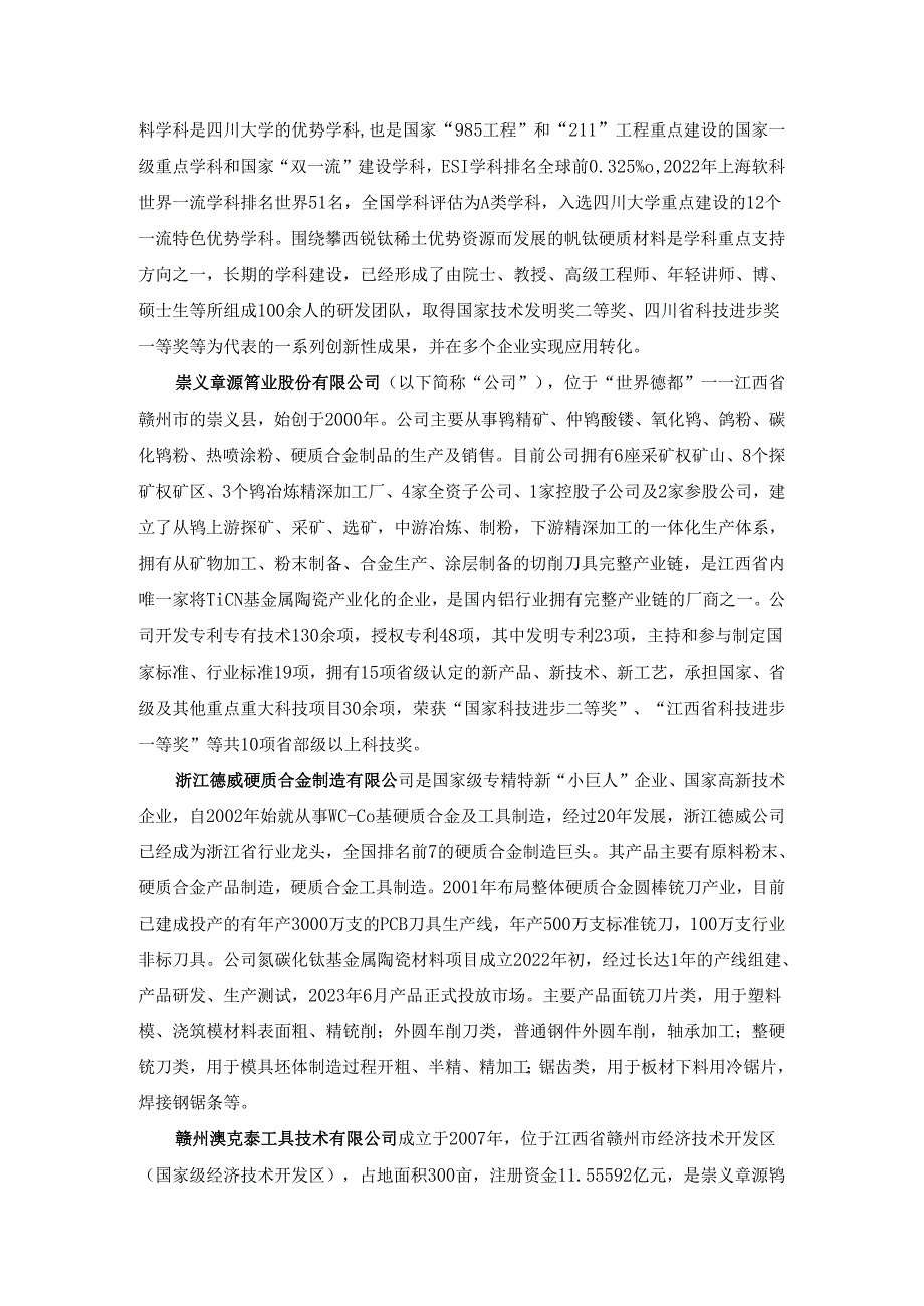 《碳氮化钛基硬质材料》标准编制说明.docx_第3页