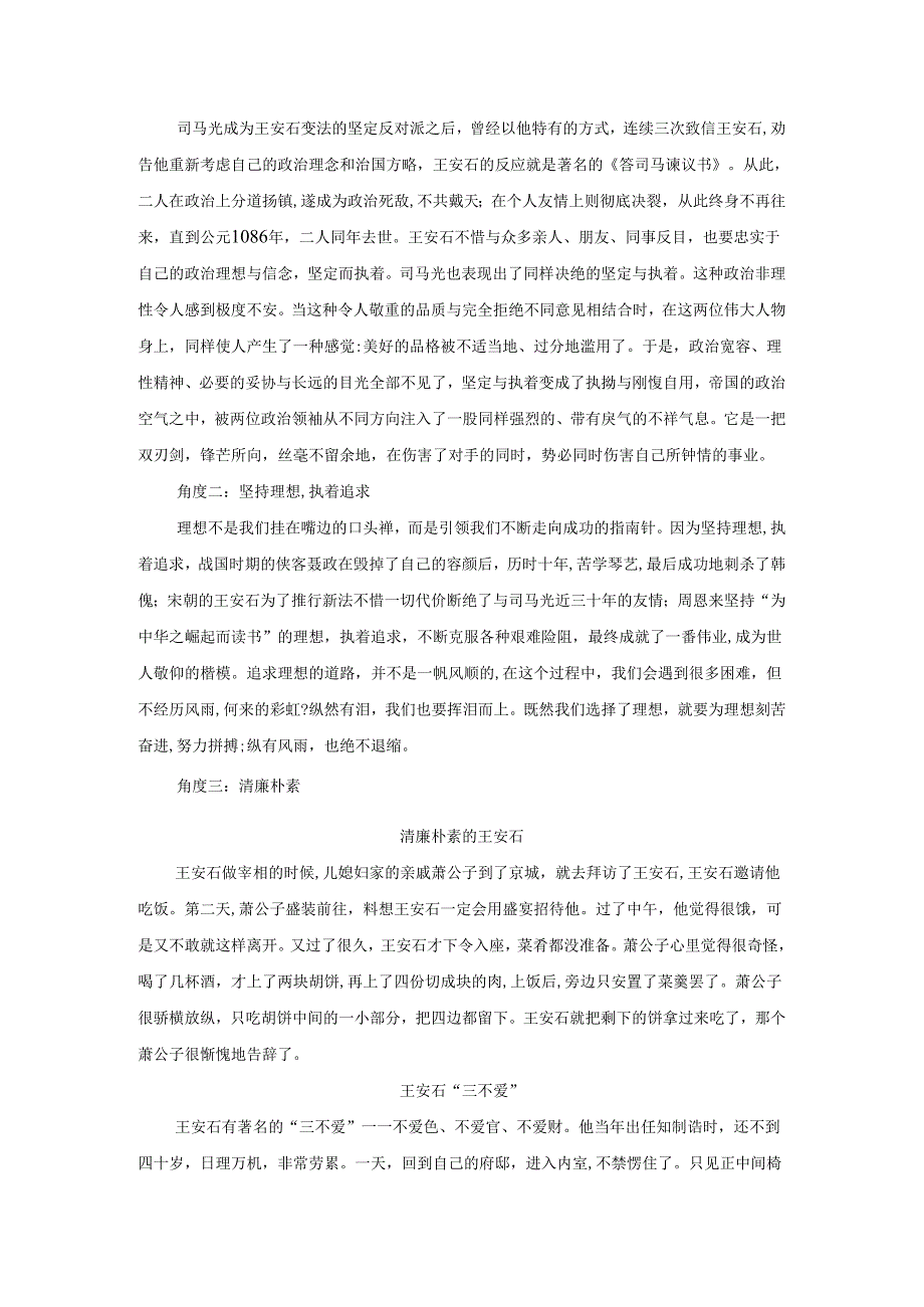 《答司马谏议书》读记资料（文言词句释义、作文素材提炼、文言知识归纳、文化常识梳理、名句默写精选）.docx_第2页