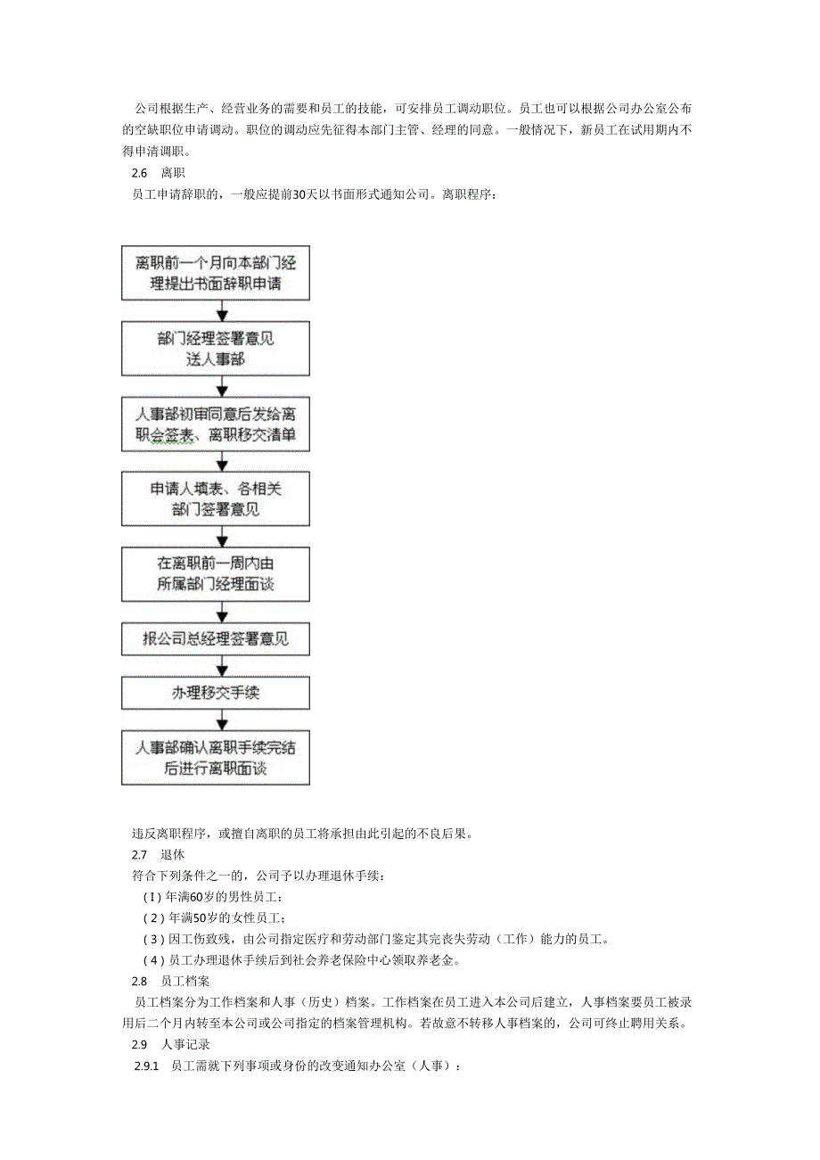 11 制造业员工手册.docx_第3页