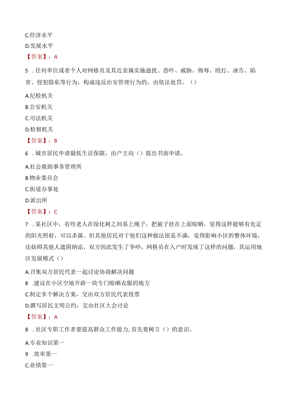 江苏南通通州区兴东街道招聘专职网格员、机关笔试真题2021.docx_第2页