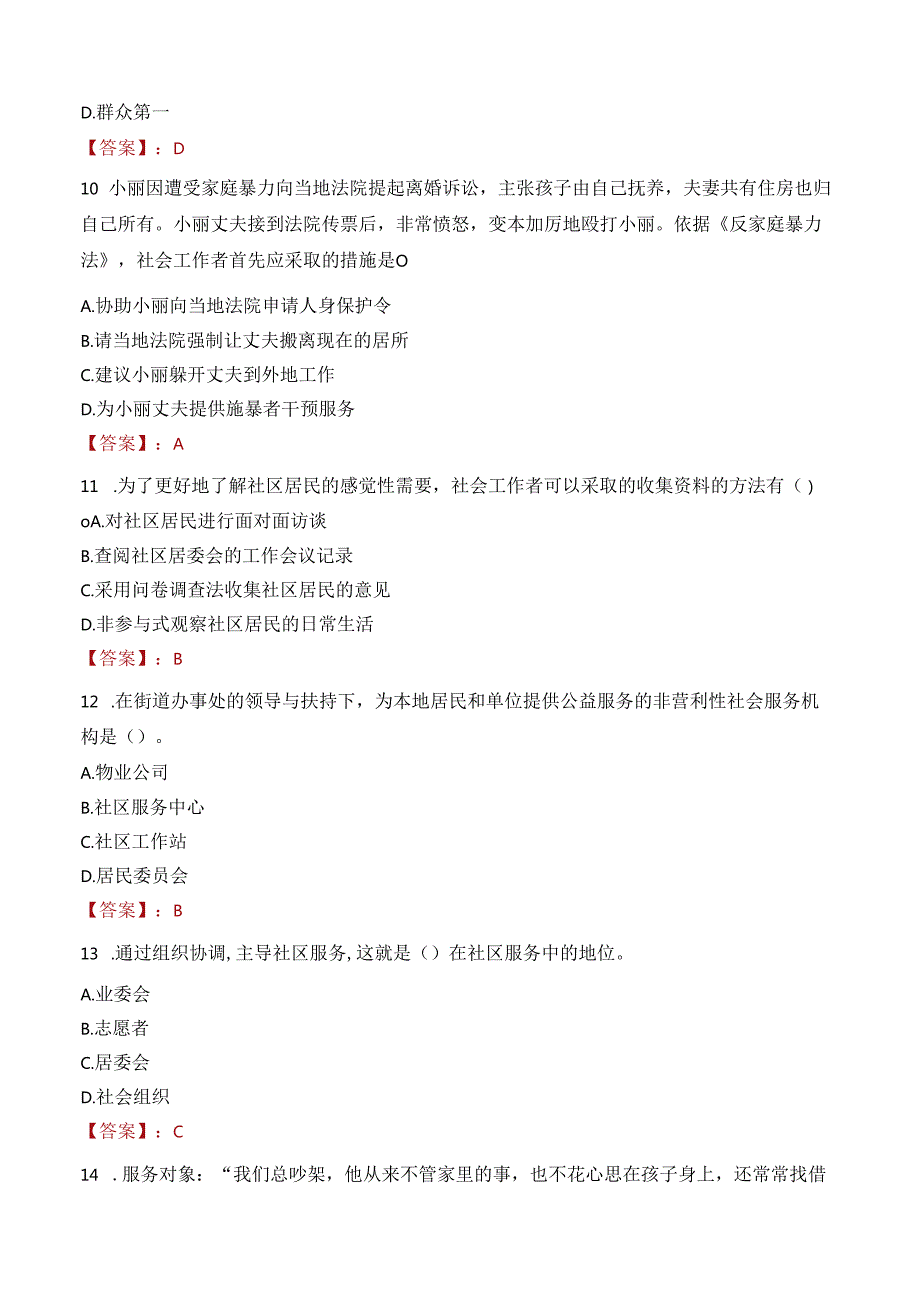 江苏南通通州区兴东街道招聘专职网格员、机关笔试真题2021.docx_第3页