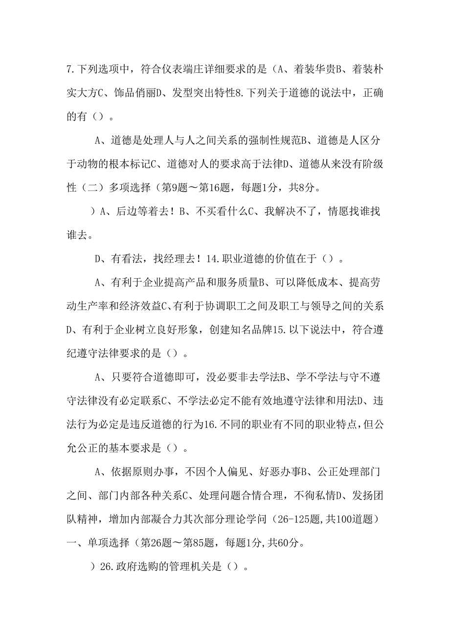 08年试题 文秘资格考试题目.docx_第2页