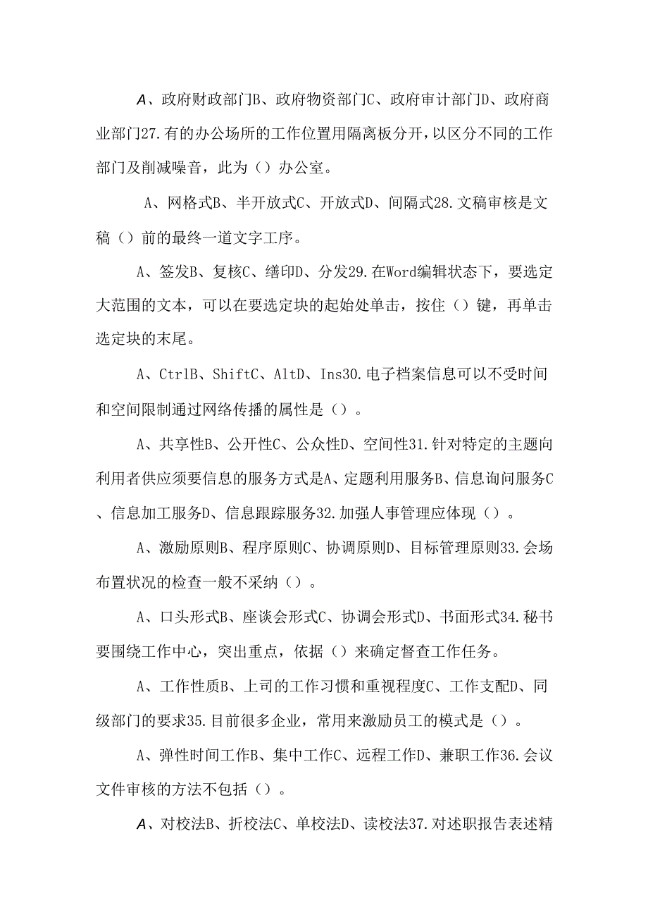 08年试题 文秘资格考试题目.docx_第3页