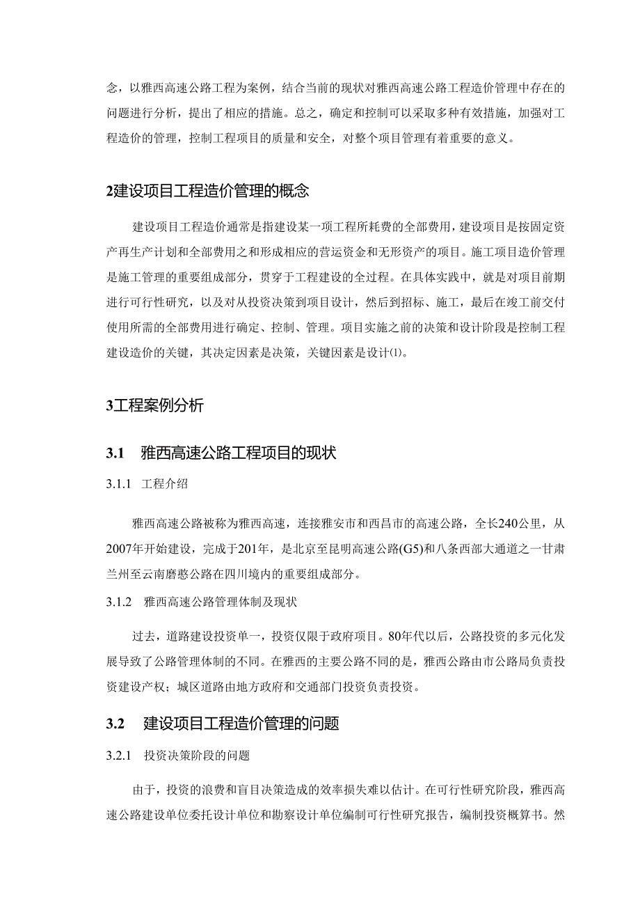 【《建设项目工程造价管理问题与优化建议探析》6500字（论文）】.docx_第2页