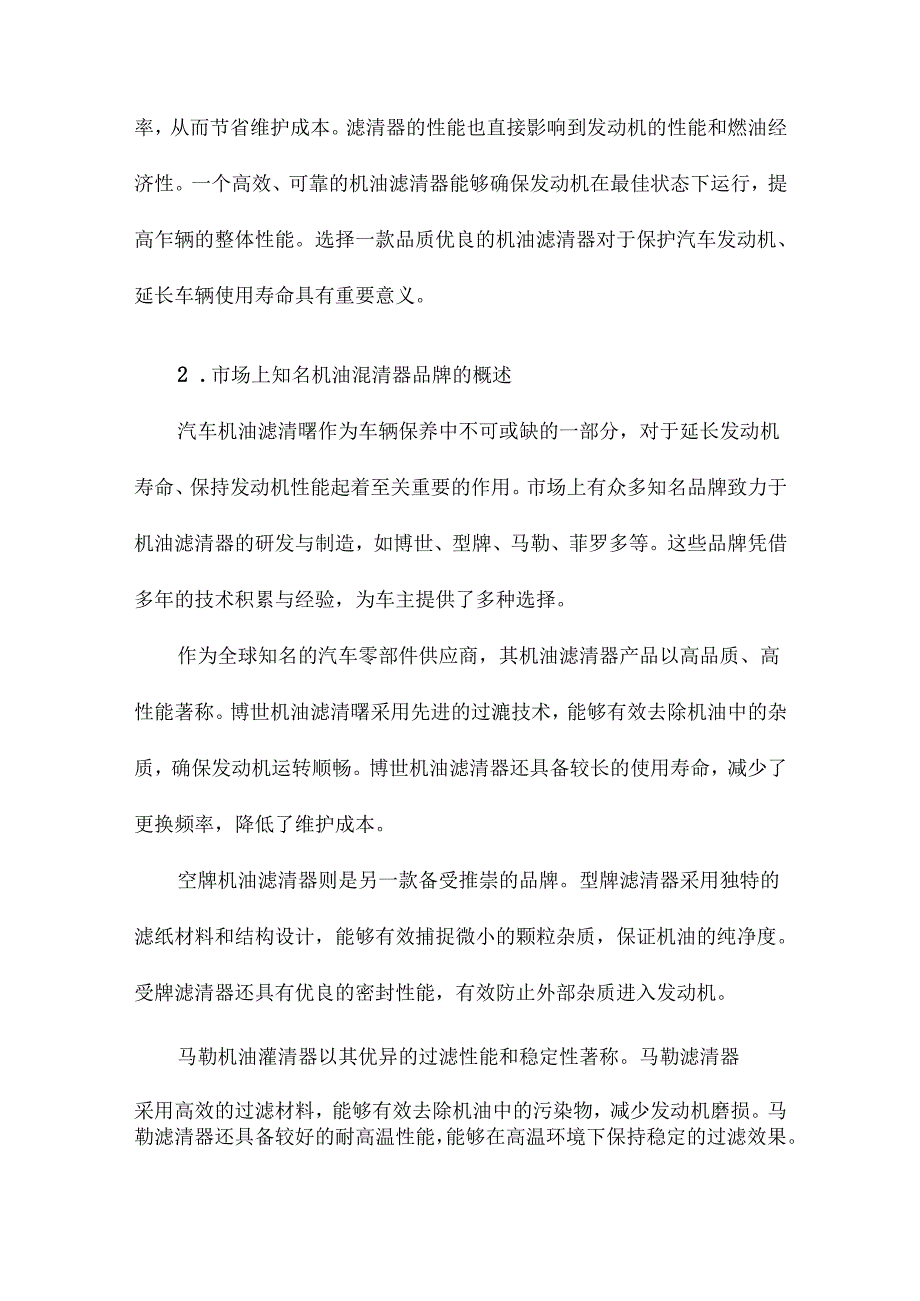 汽车机油滤清器各知名品牌产品介绍.docx_第2页