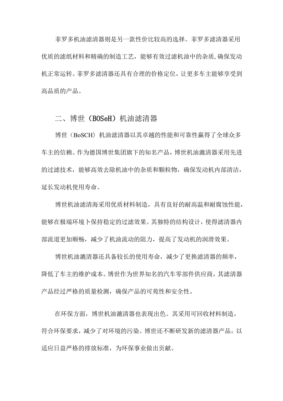 汽车机油滤清器各知名品牌产品介绍.docx_第3页