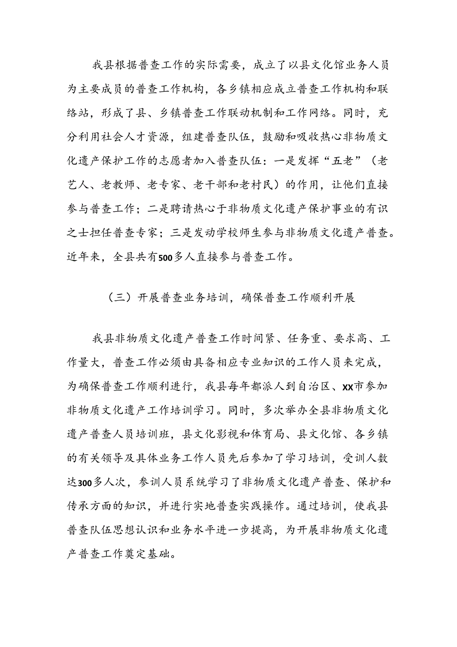 县开展非物质文化遗产保护工作情况汇报.docx_第2页