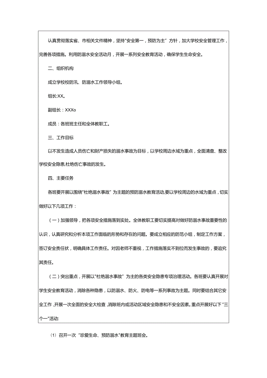 2024年预防学生溺水工作方案.docx_第3页