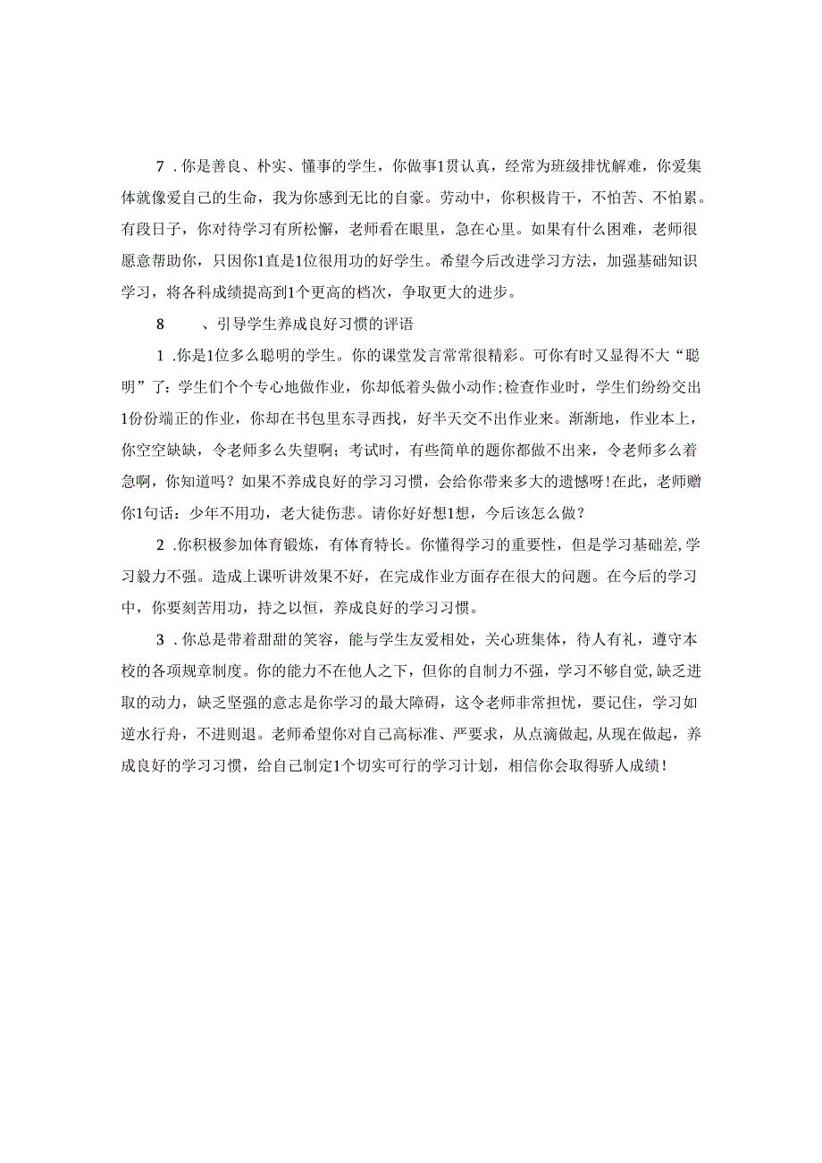 2024期末学生评语大全2.docx_第3页