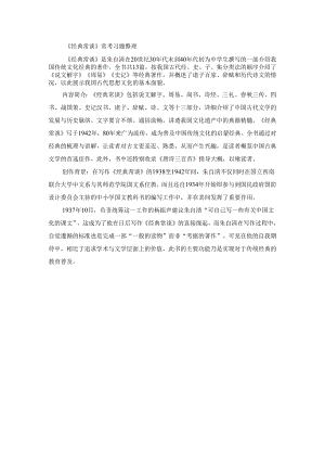 《经典常谈》常考习题整理.docx