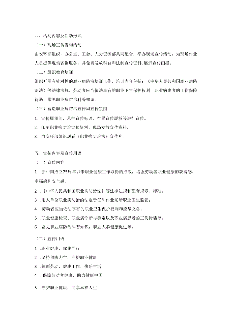 《职业病防治法》宣传周活动方案-最新.docx_第2页