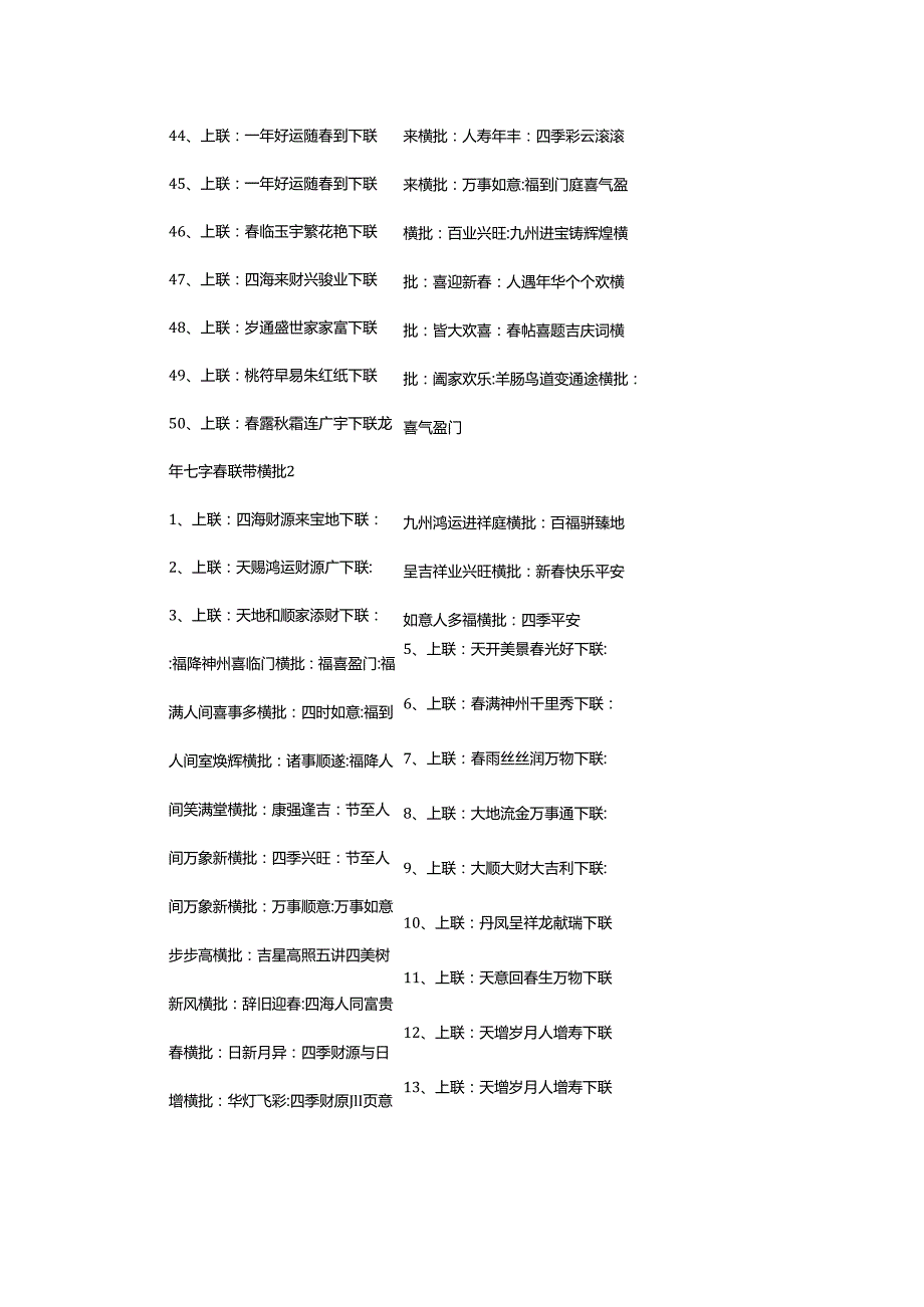 2024年龙年七字春联带横批.docx_第3页