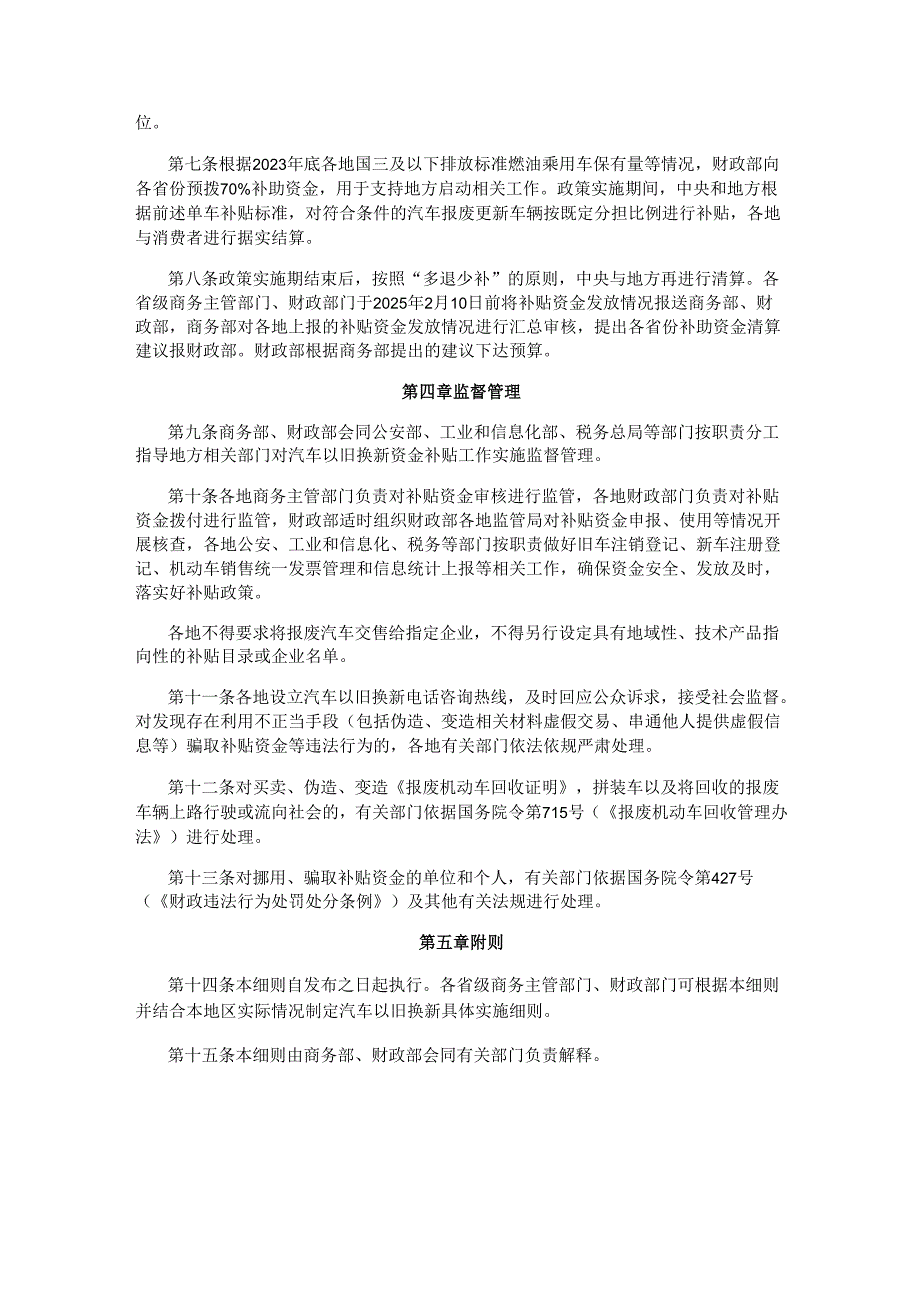 汽车以旧换新补贴实施细则.docx_第2页