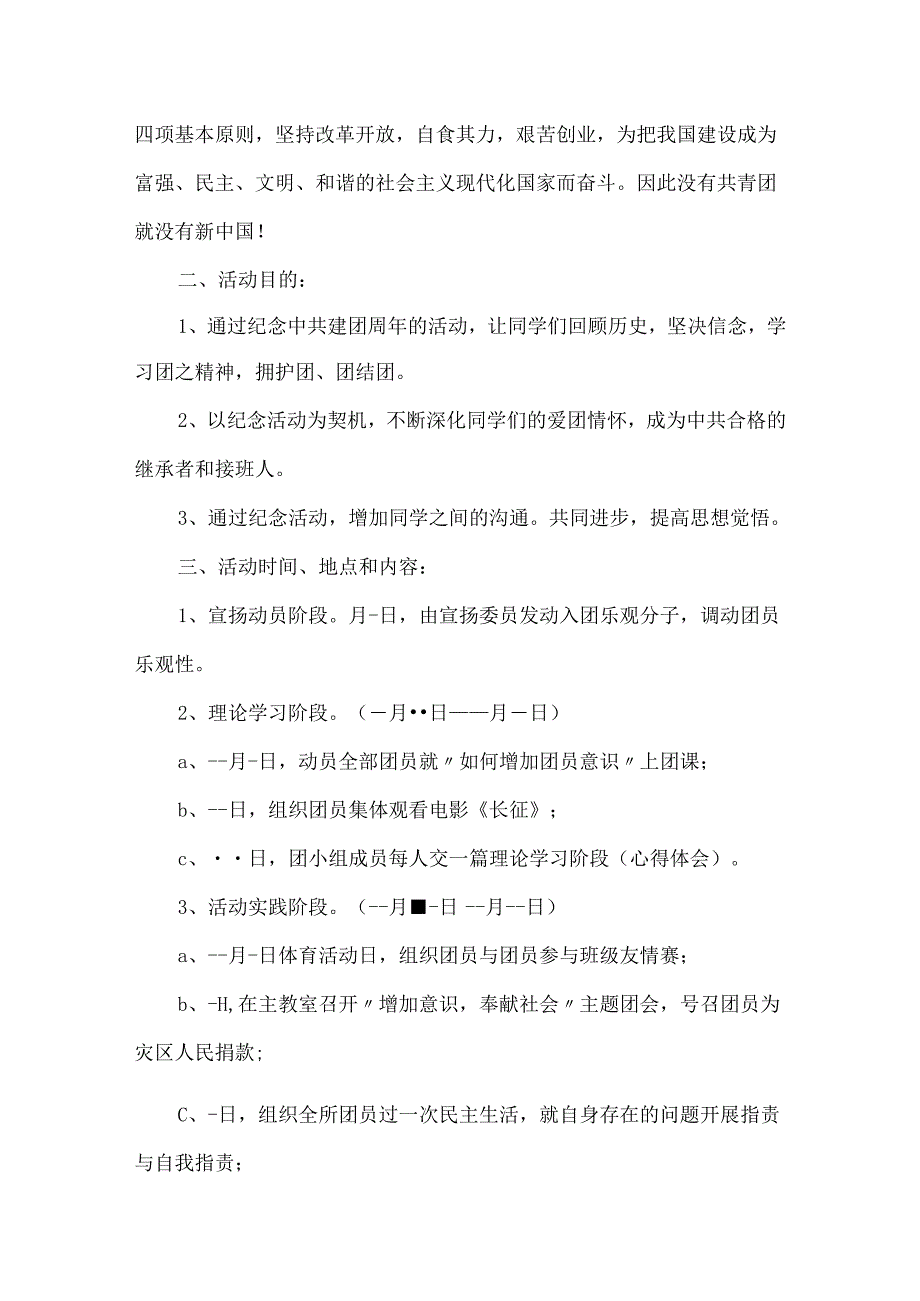 喜迎2024年建团100周年系列主题活动方案5篇.docx_第3页