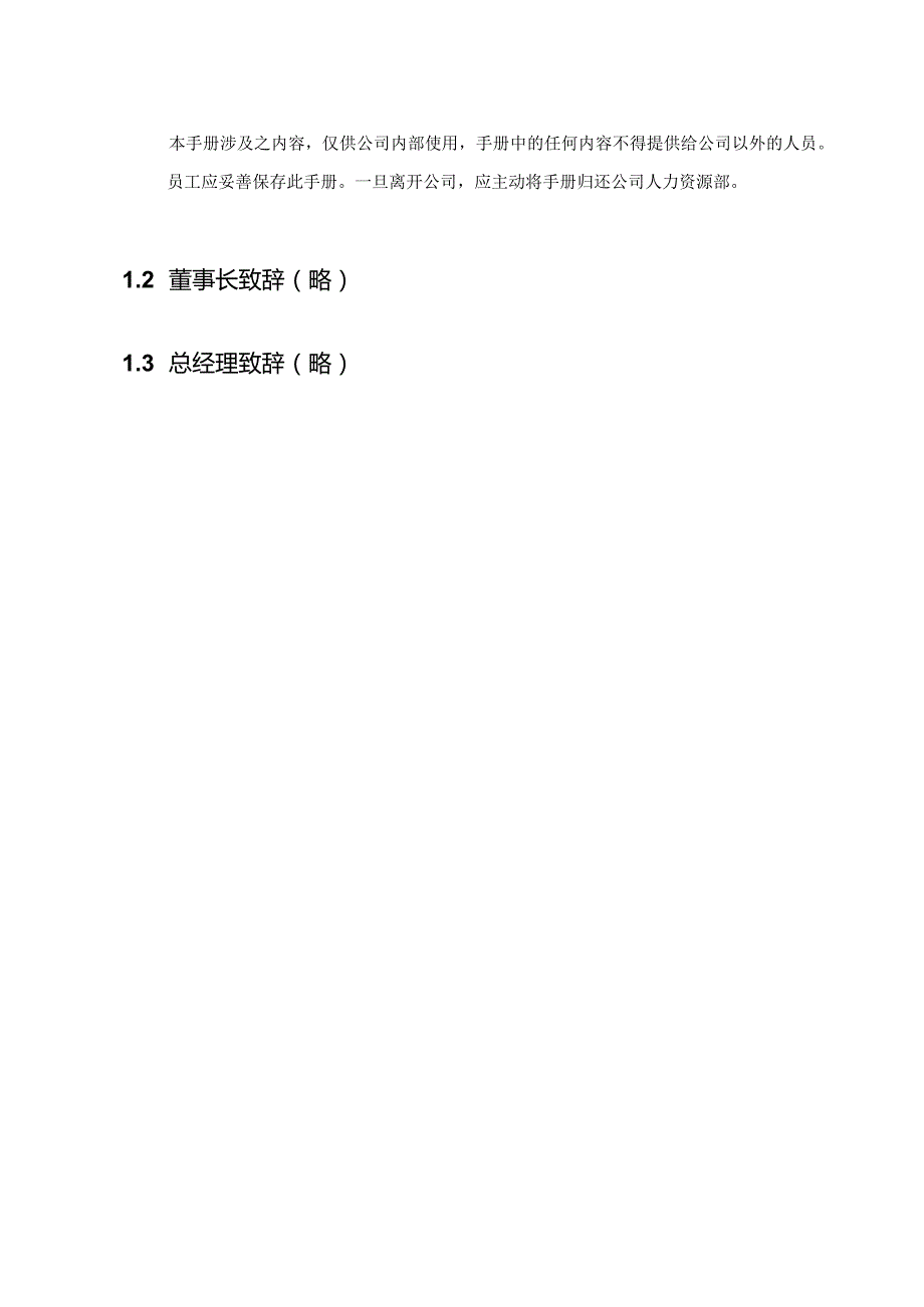 员工手册范本（标准、全面、完整、系统、实用）.docx_第3页