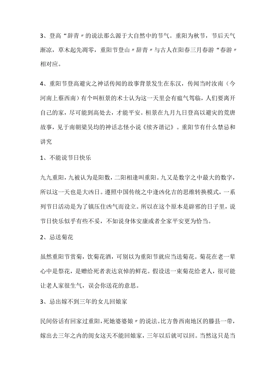 2024重阳节爬山的寓意介绍.docx_第2页