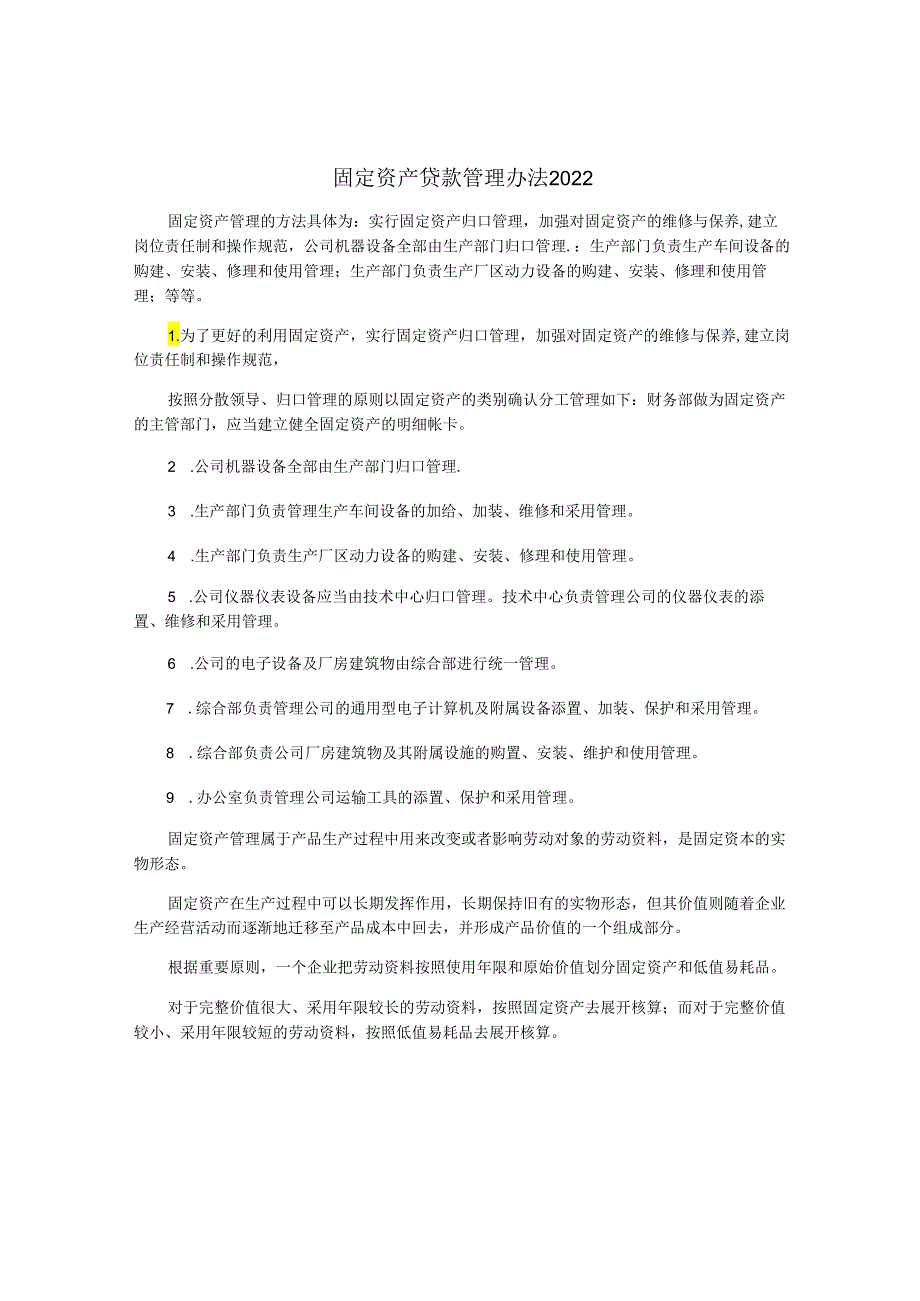 固定资产贷款管理办法2022.docx_第1页