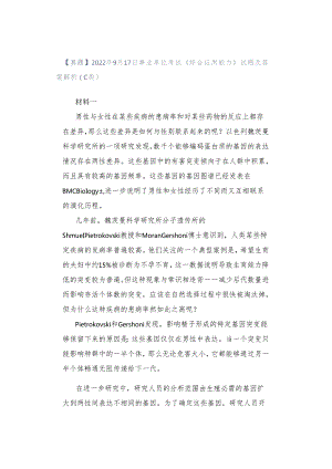 【真题】2022年9月17日事业单位考试《综合应用能力》试题及答案解析（C类）.docx