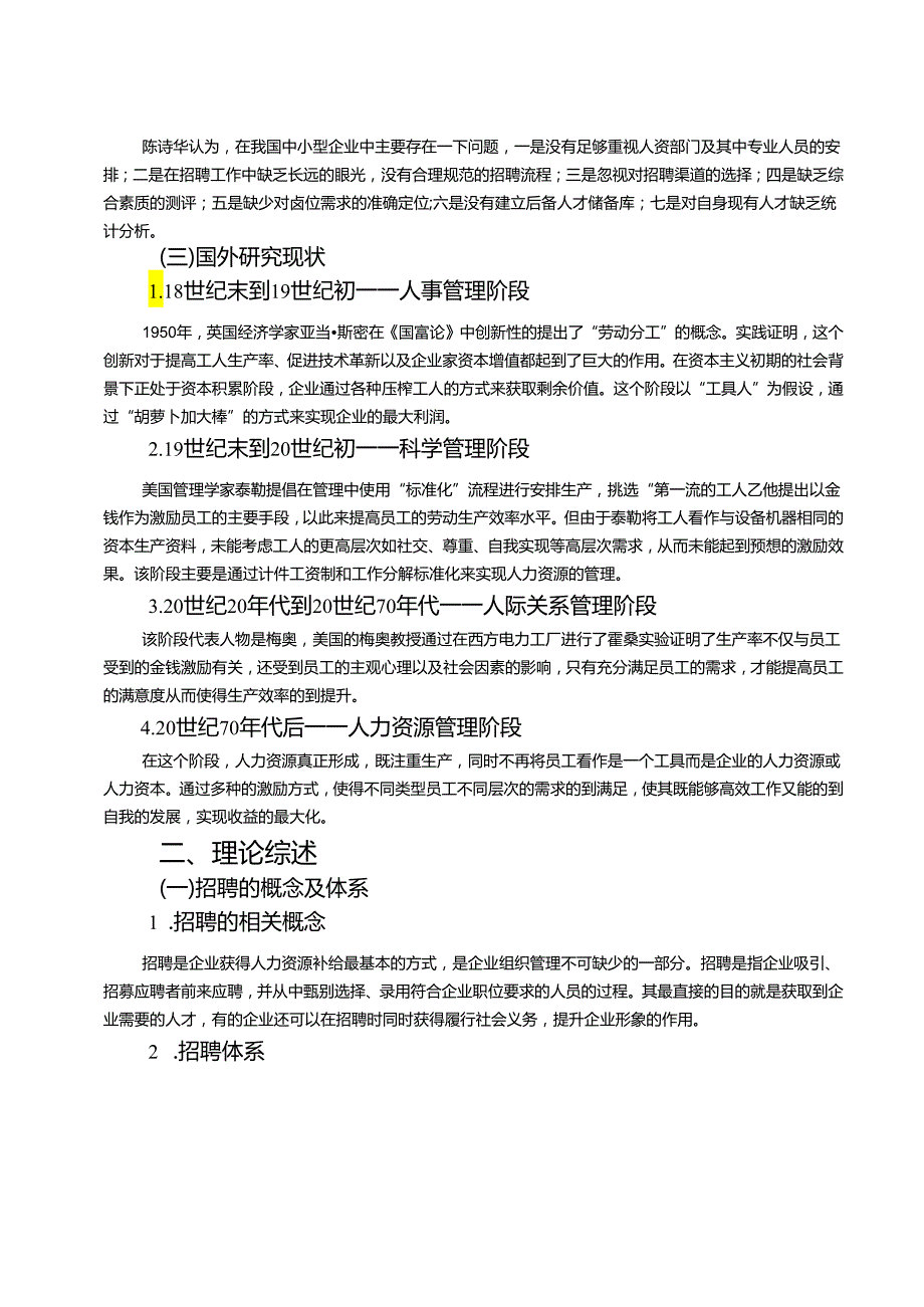 【《得益乳业招聘过程中存在的问题及完善策略》11000字（论文）】.docx_第3页