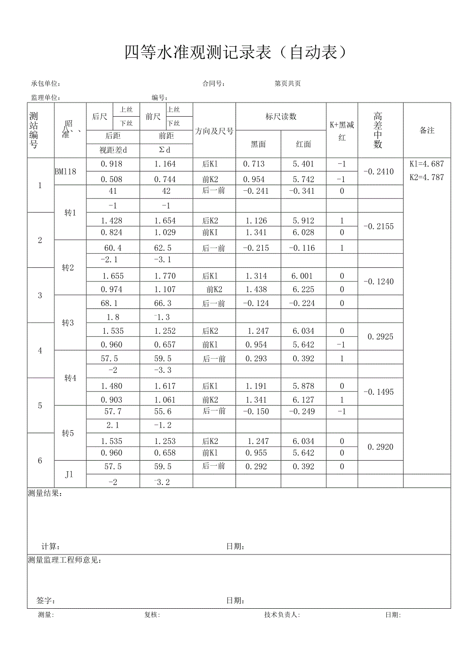 四等水准观测记录表（自动表）.docx_第1页