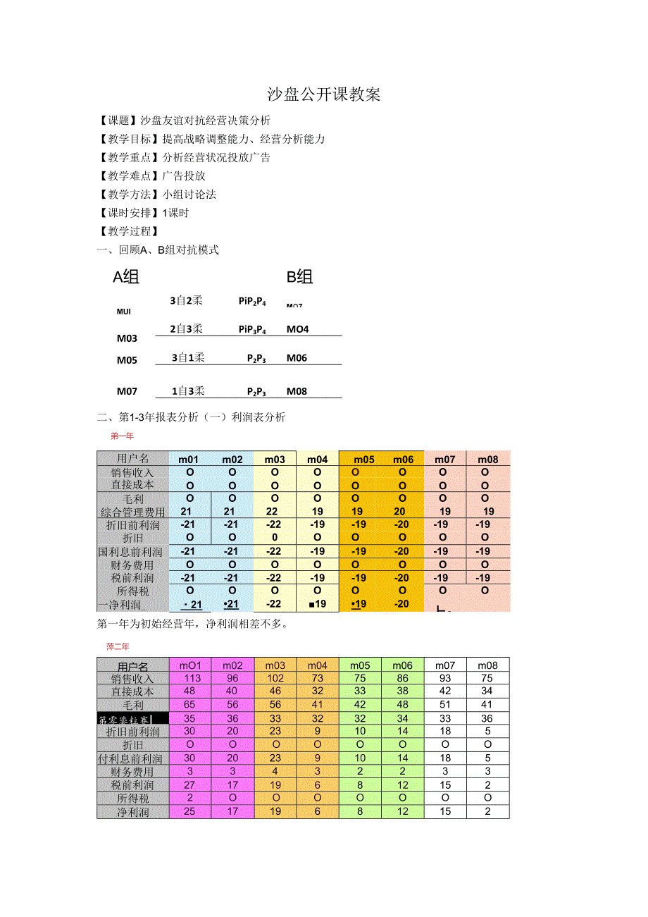 沙盘公开课教案.docx_第1页