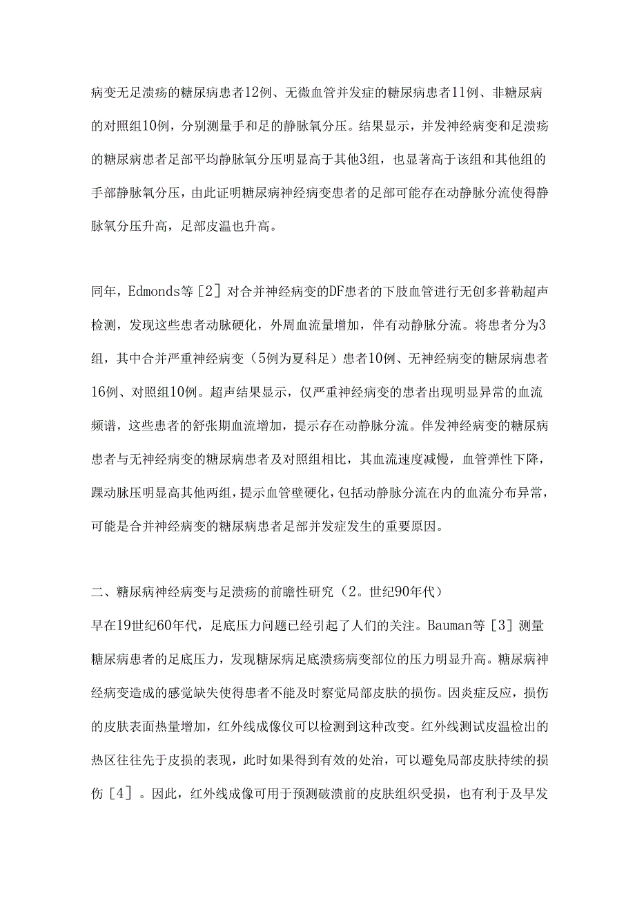 2024欧美糖尿病足临床研究进展（全文）.docx_第2页