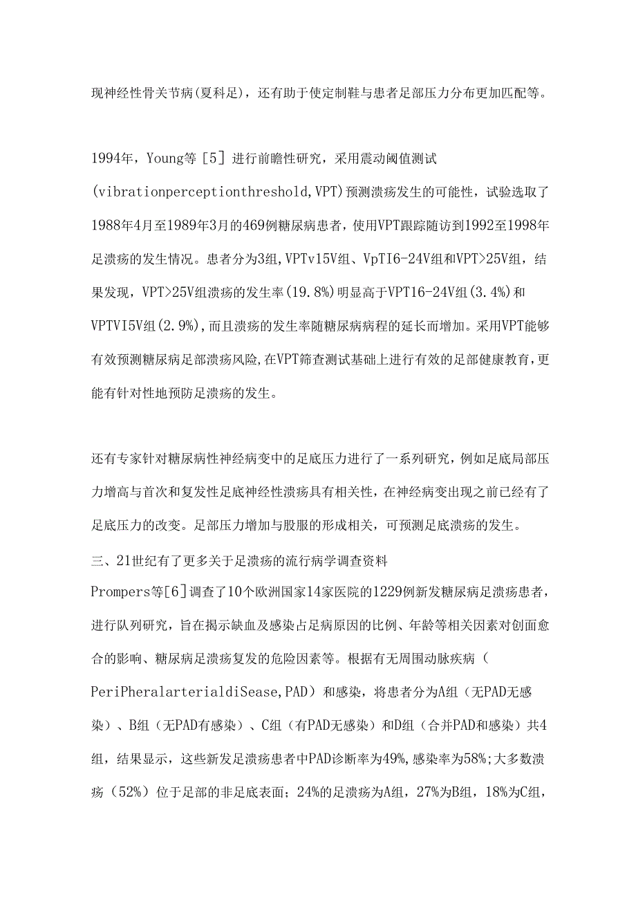 2024欧美糖尿病足临床研究进展（全文）.docx_第3页