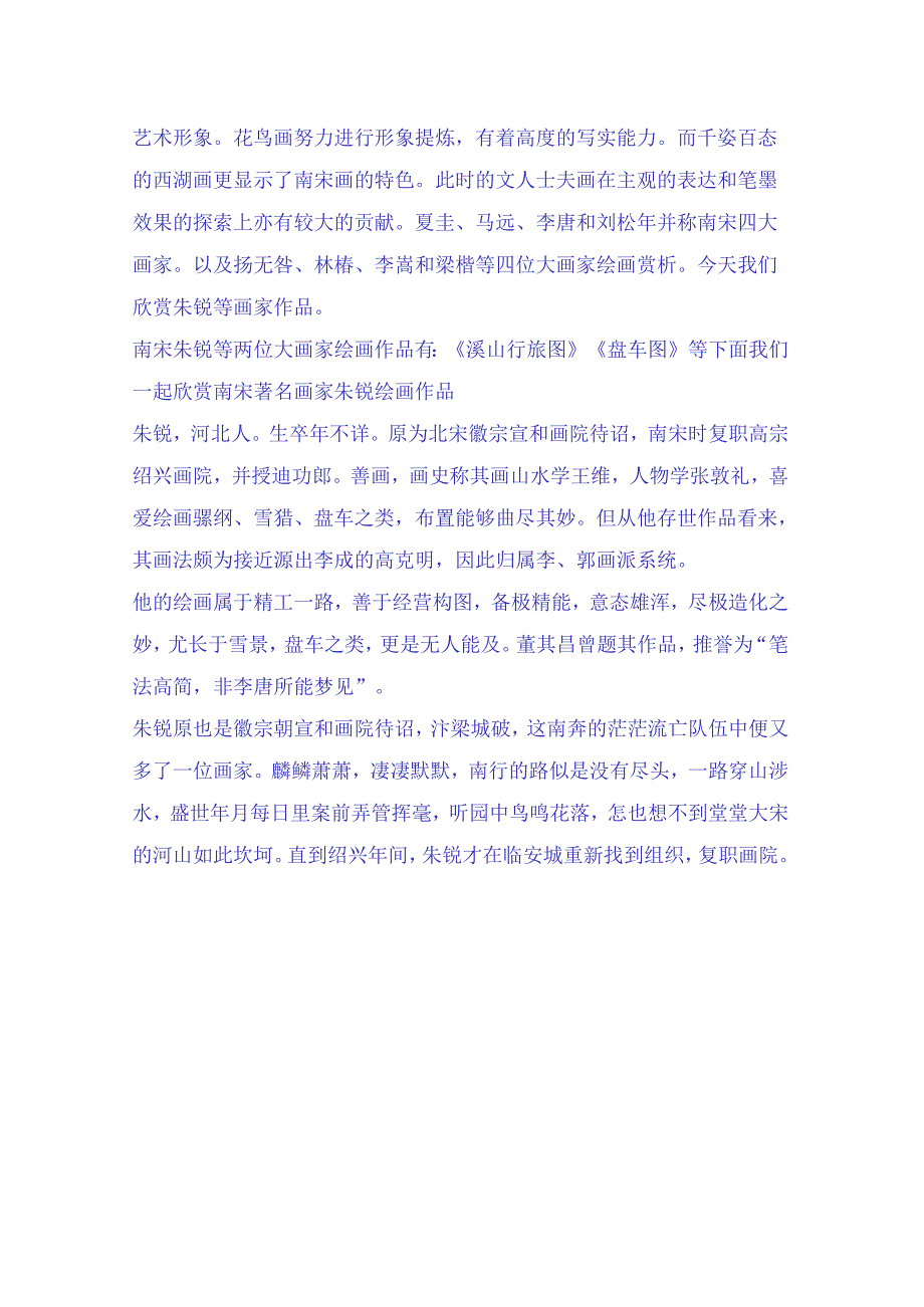 南宋时期著名画家朱锐《溪山行旅图》传世经典书画作品赏析.docx_第2页