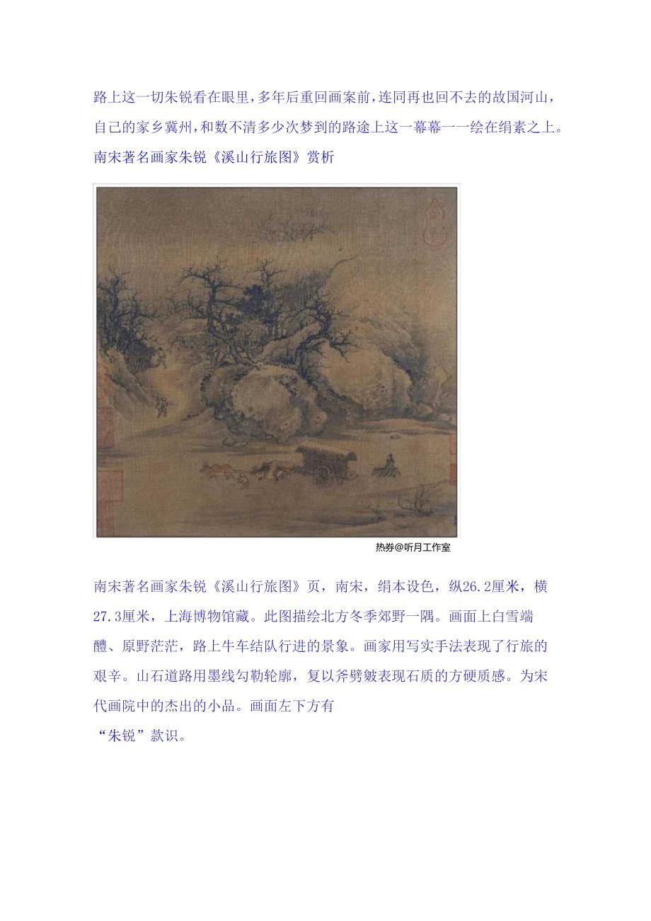 南宋时期著名画家朱锐《溪山行旅图》传世经典书画作品赏析.docx_第3页