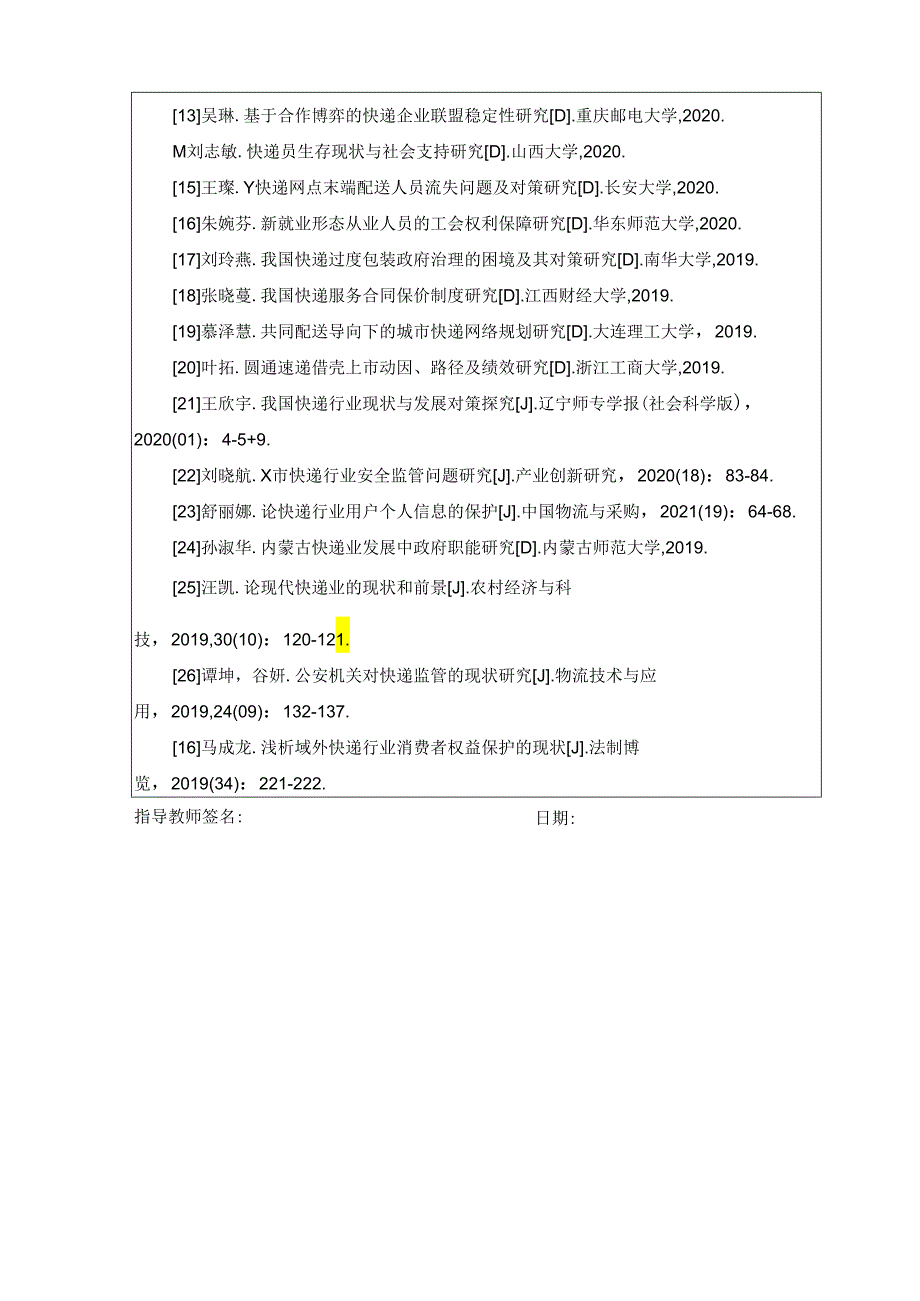 【《我国快递行业的现状及其对策探析（开题报告+论文）》10000字】.docx_第3页