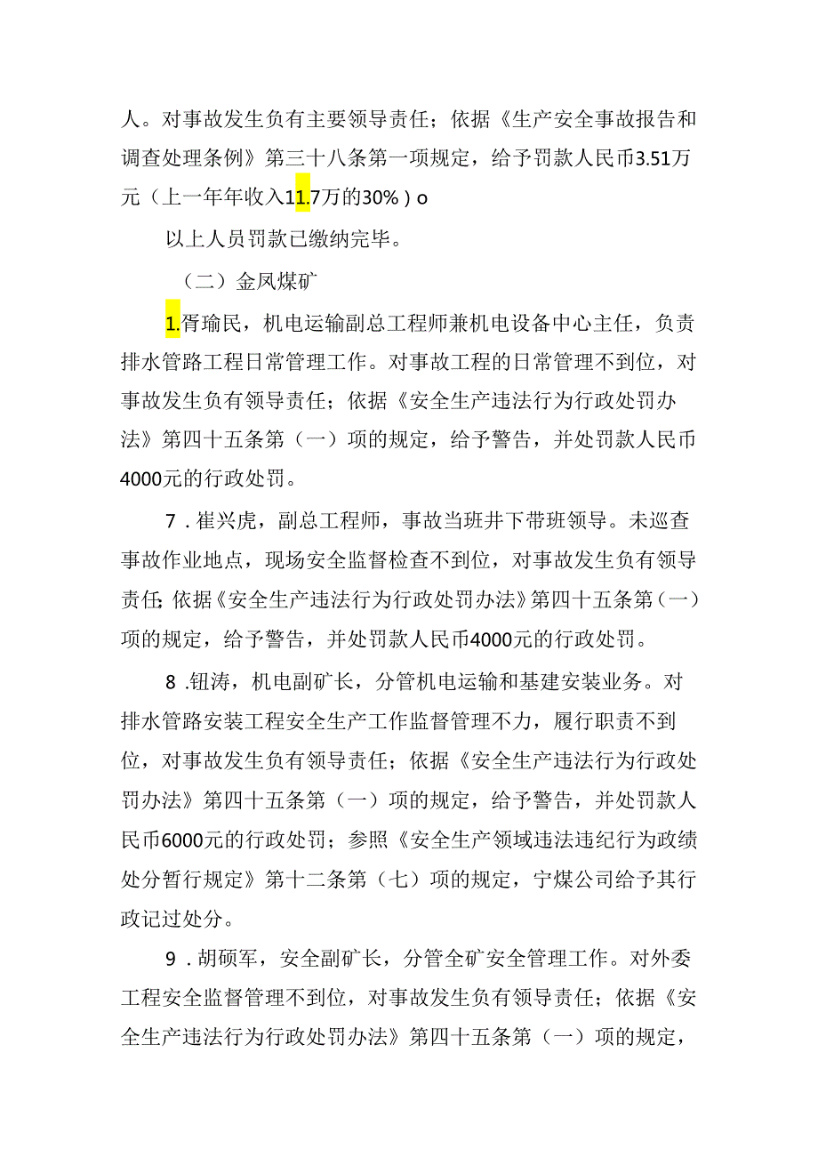 国家能源集团宁夏煤业公司金凤煤矿“11·12”事故整改措施落实情况的评估报告.docx_第3页