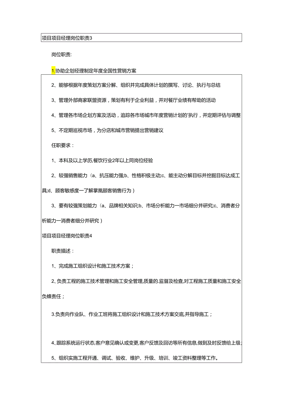 2024年项目项目经理岗位职责.docx_第2页