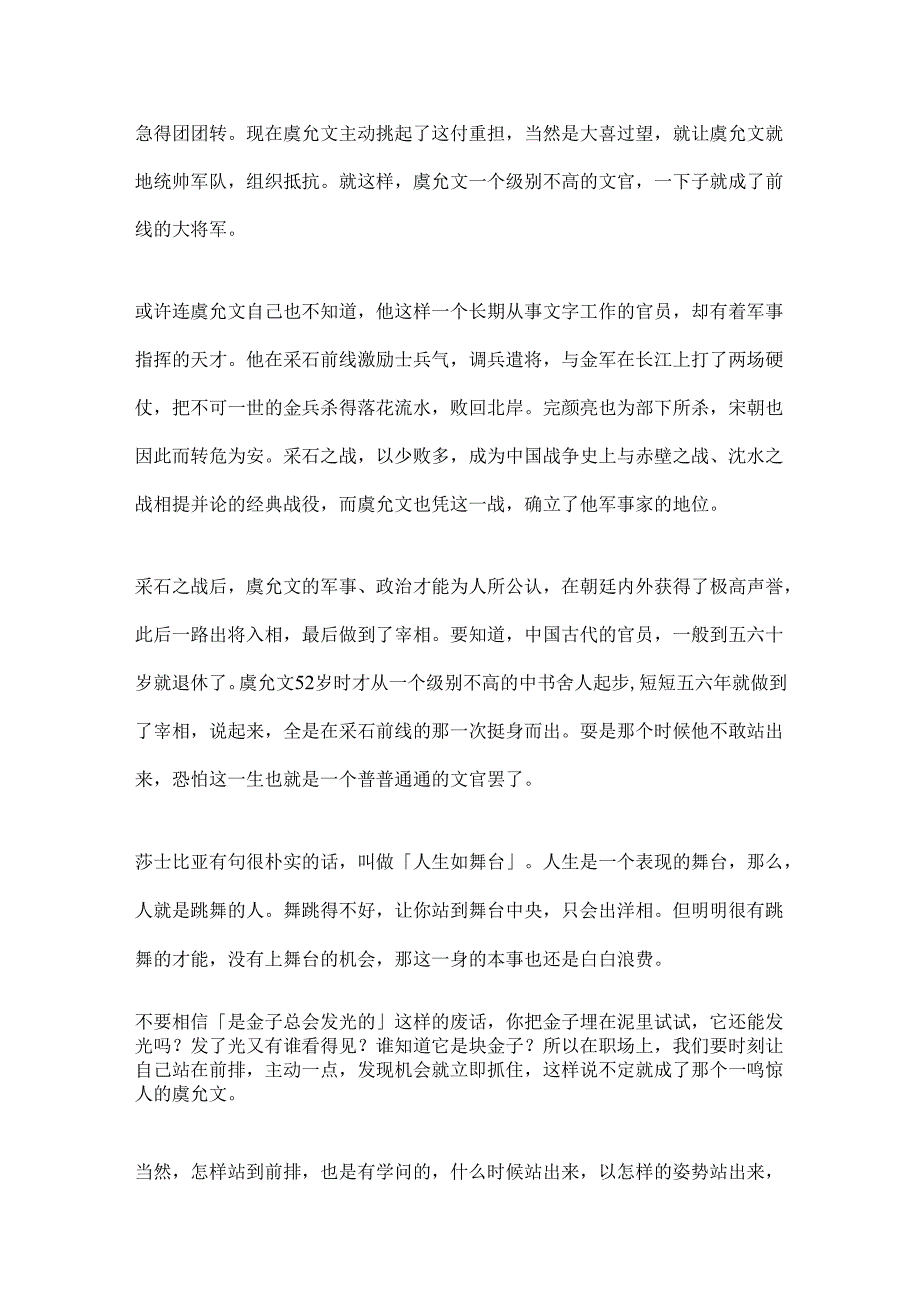 10.怎样让自己一鸣惊人？虞允文告诉你站到前排才有机会.docx_第3页