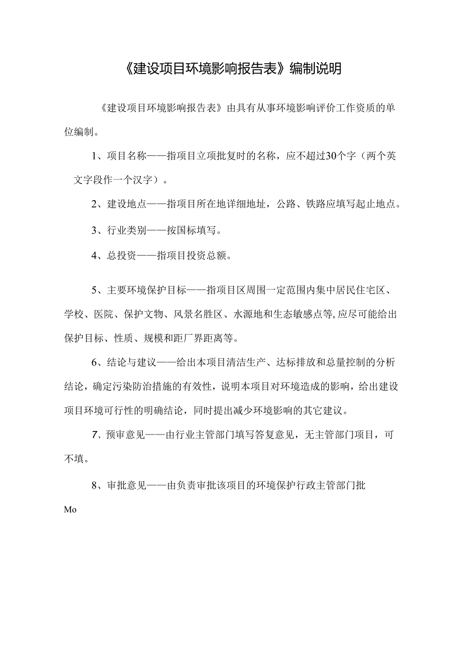 河北华茂丝网制品有限公司年产40万平方米护栏网、50万平方米声屏障、60万平方米金刚网项目环评表.docx_第2页