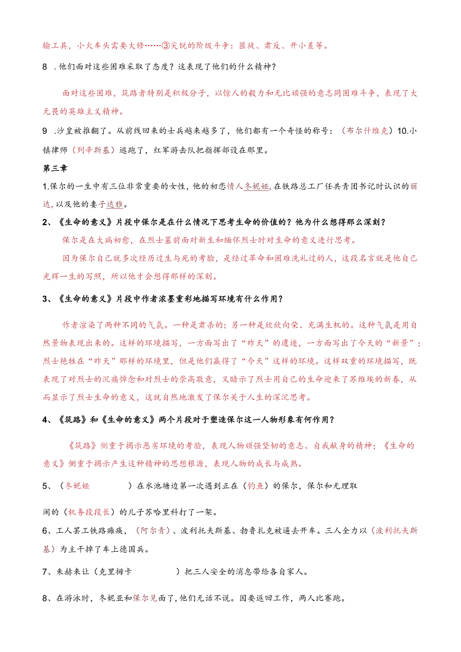 《钢铁是怎样炼成的》名著阅读复习资料.docx_第2页