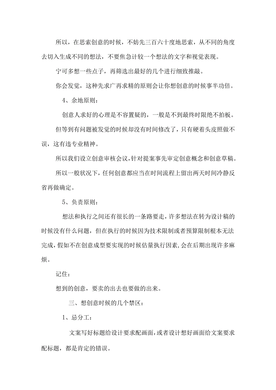 (人力资源 员工培训)创意培训资料.docx_第2页